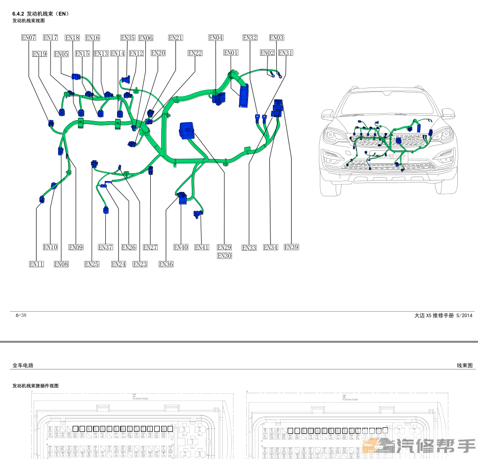 2014 2015年款众泰大迈X5原厂维修手册电路图线路图资料下载