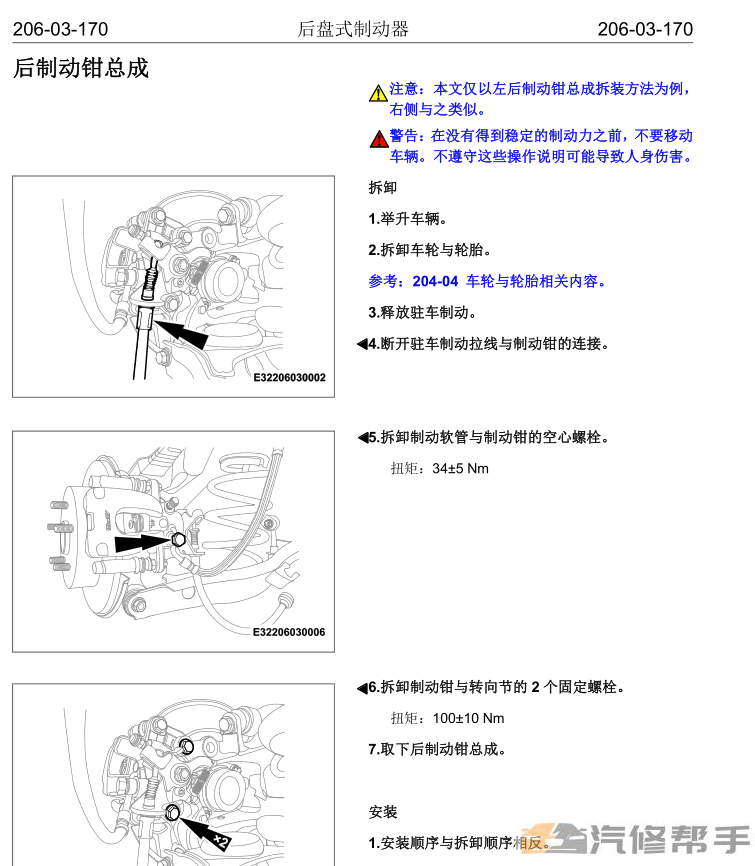 2015 2016年款陆风X7原厂维修手册电路图线路图资料下载