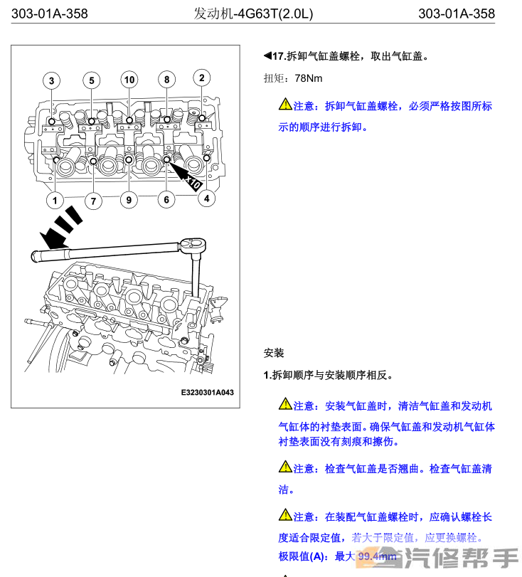 2015 2016年款陆风X7原厂维修手册电路图线路图资料下载