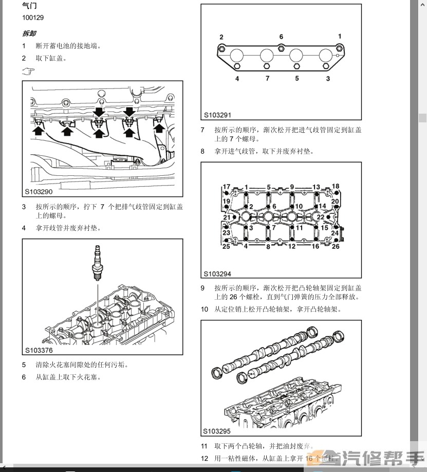 2008年款上汽荣威550原厂维修手册电路图线路图资料下载