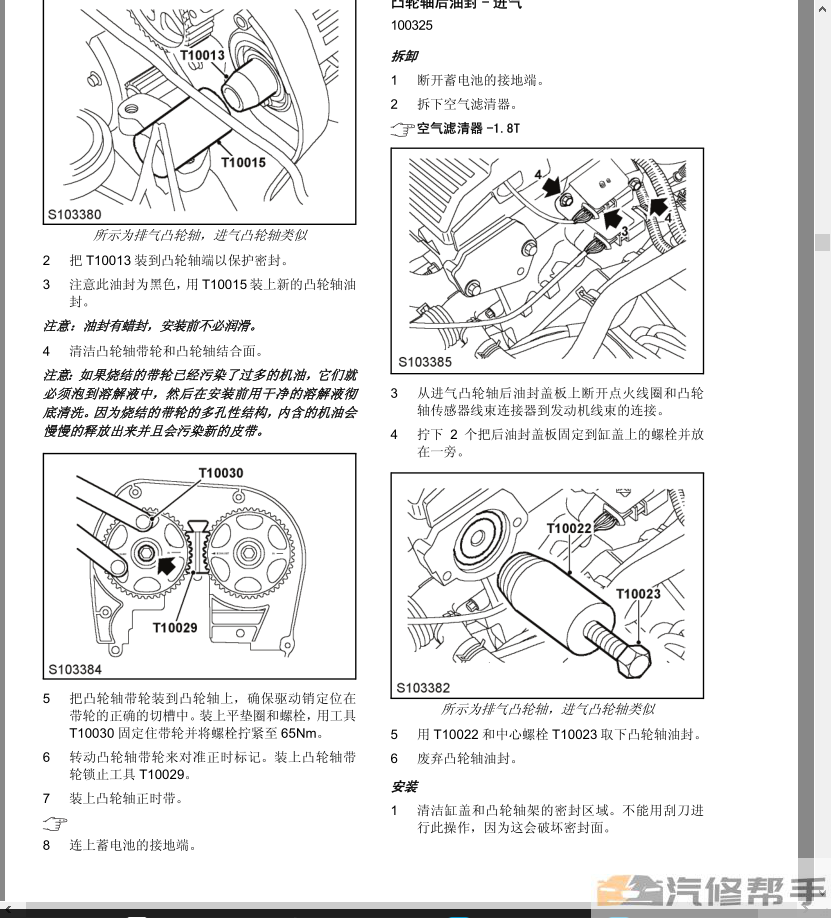 2008年款上汽荣威550原厂维修手册电路图线路图资料下载