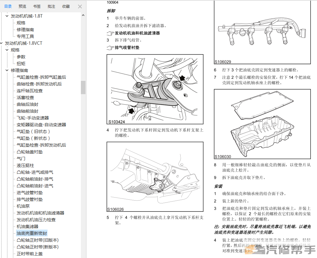 2009年款上汽荣威550原厂维修手册电路图线路图资料下载