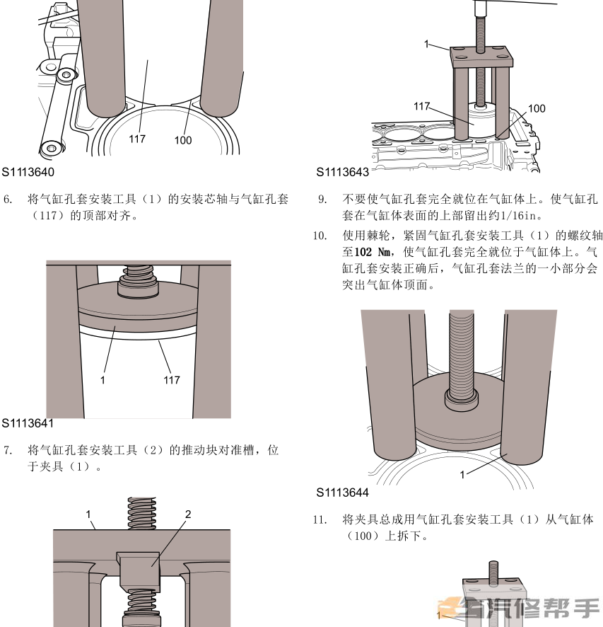 2014年款上汽荣威950原厂维修手册资料下载