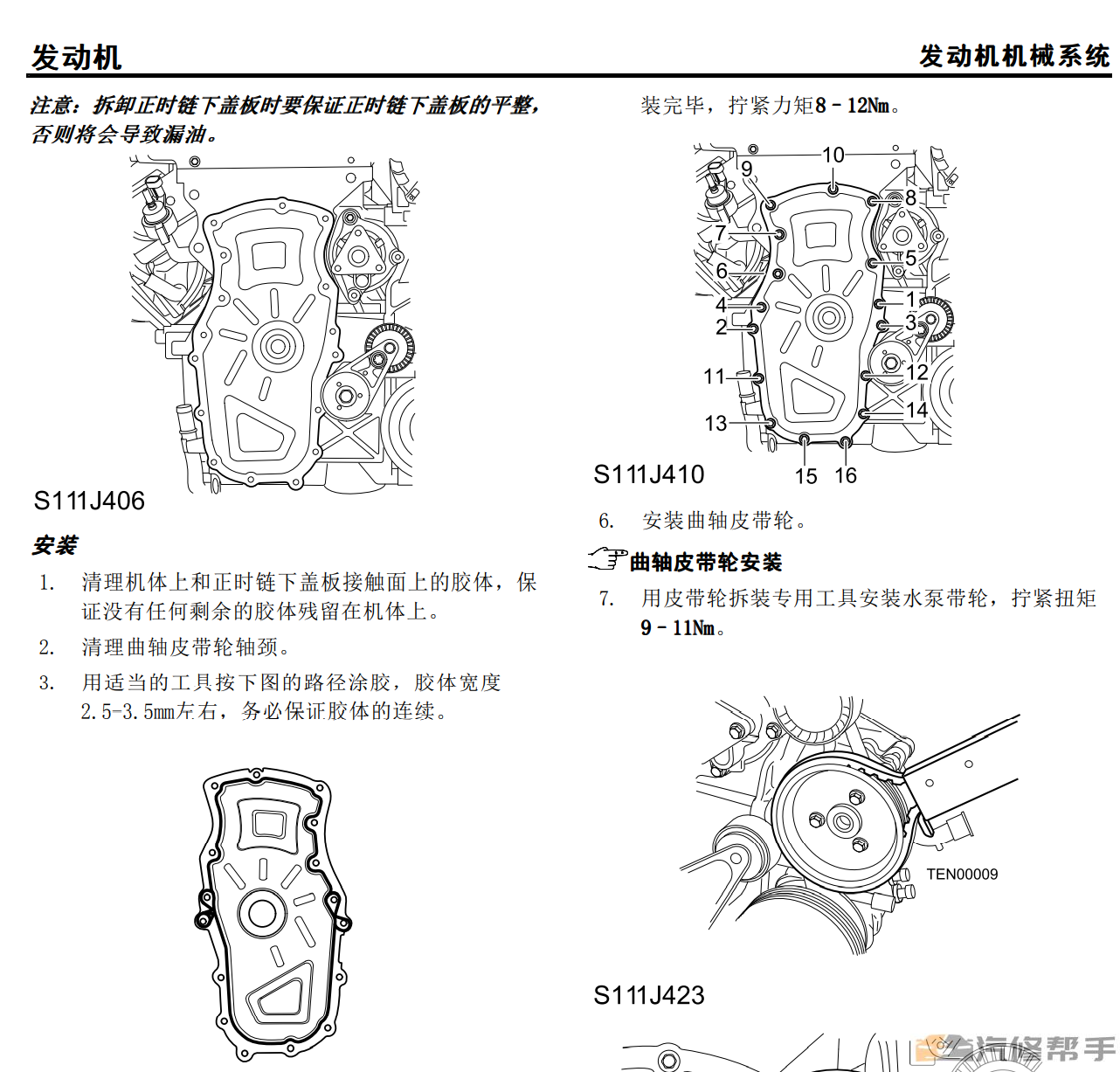 2014年款名爵GT锐行原厂维修手册电路图线路图资料下载