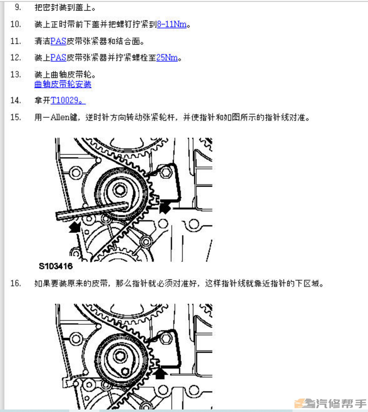 2013年款名爵6 MG6原厂维修手册电路图线路图资料下载