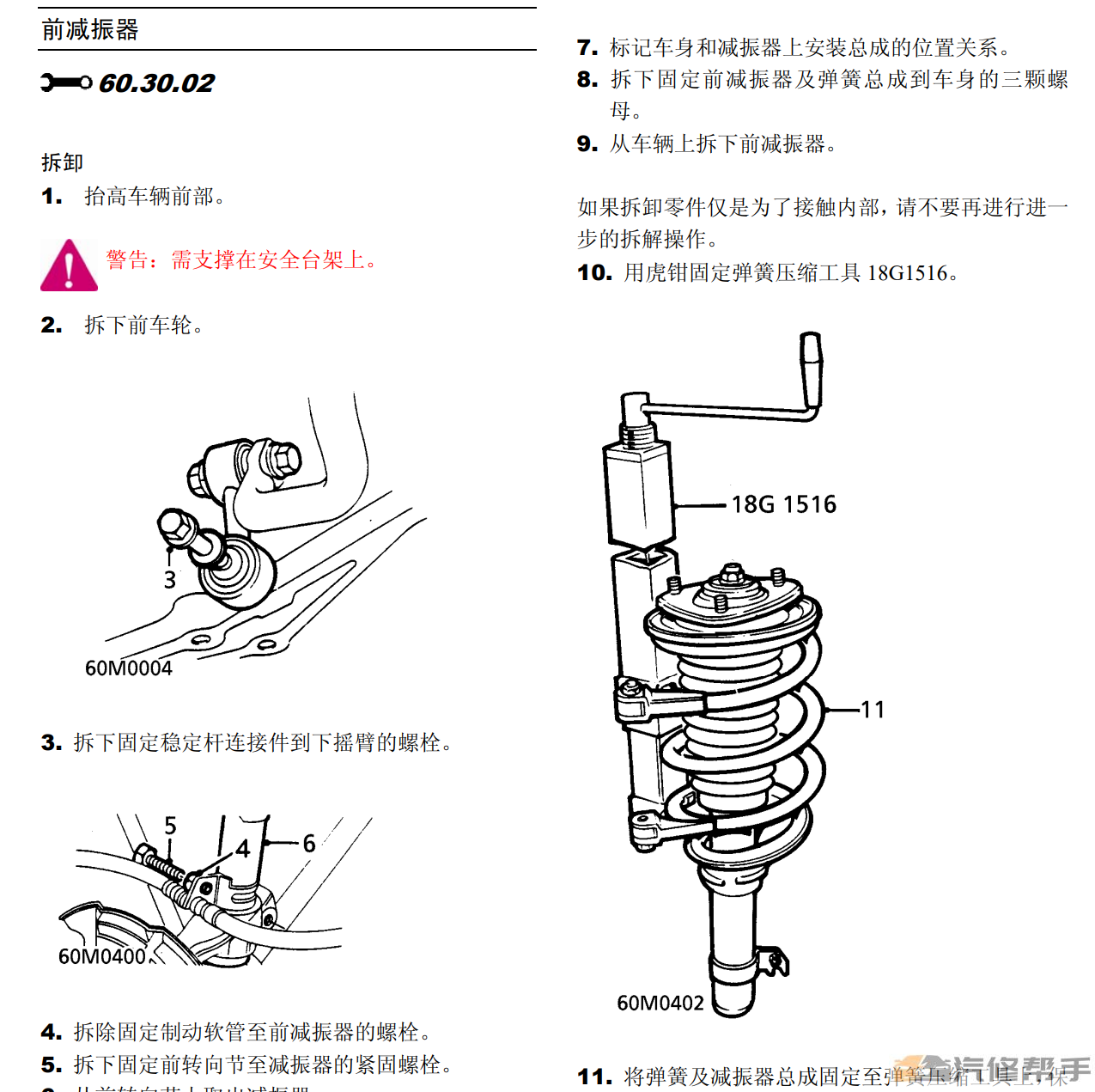 2007-2008年款南汽名爵3SW MG3原厂维修手册电路图线路图资料下载