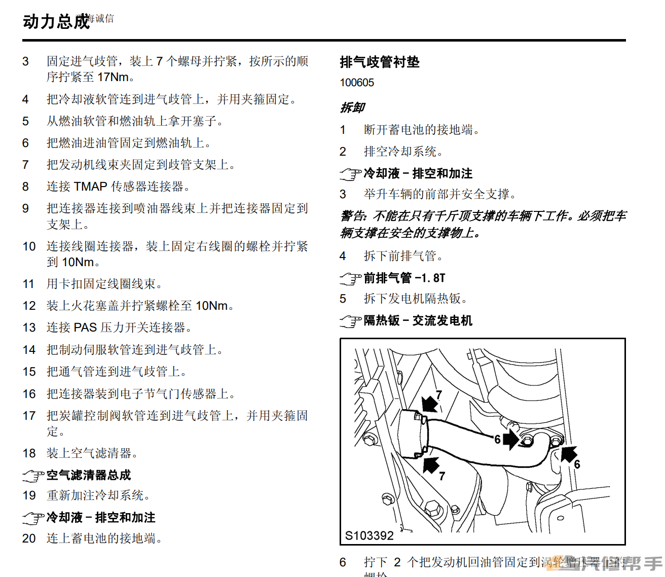 2009-2011年款名爵6 MG6原厂维修手册电路图线路图资料下载