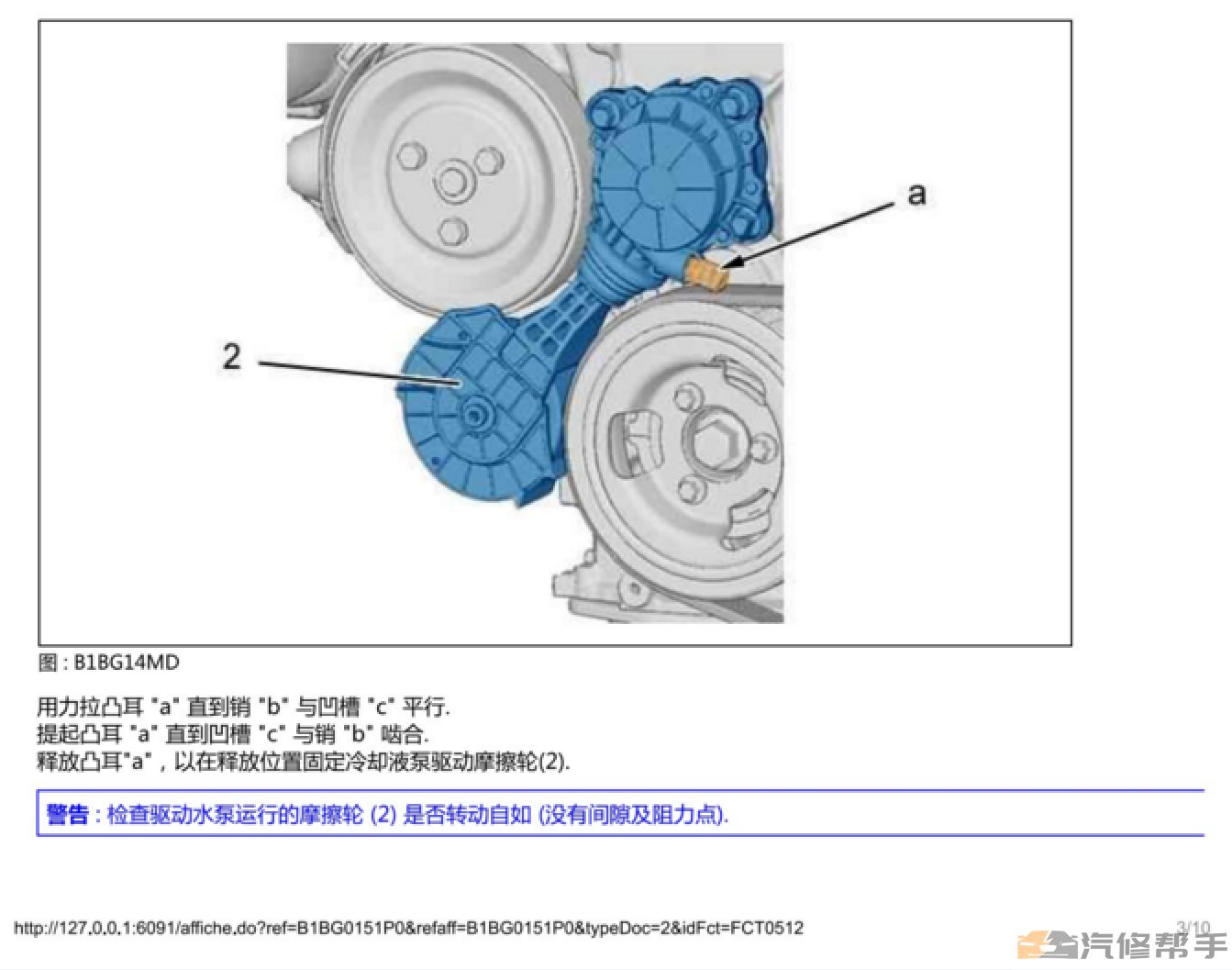 2013年款雪铁龙DS3原厂维修手册电路图线路图资料下载