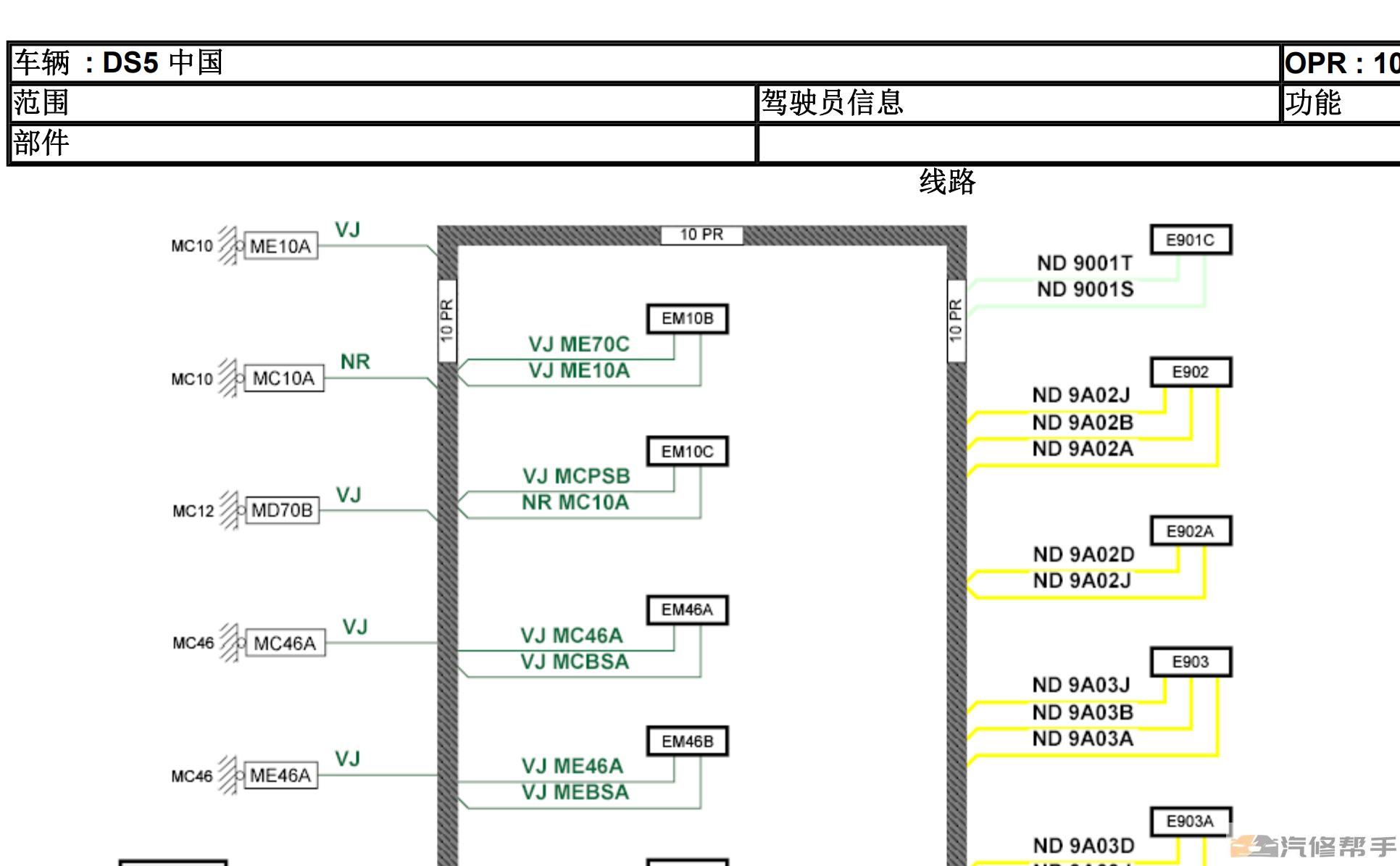 2014年款雪铁龙DS5原厂维修手册电路图线路图资料下载