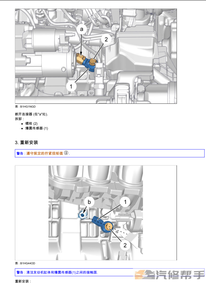 2016年款雪铁龙C3XR维修手册电路图 线路图资料下载