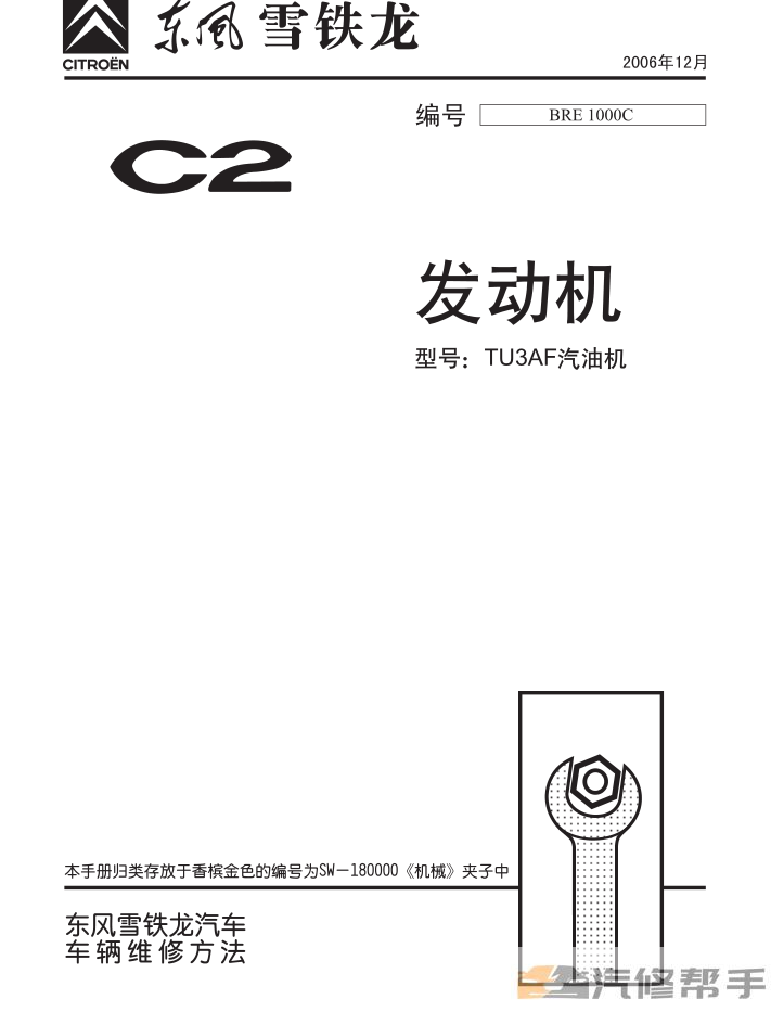 2006-2008年款雪铁龙C2原厂维修手册电路图线路图资料下载