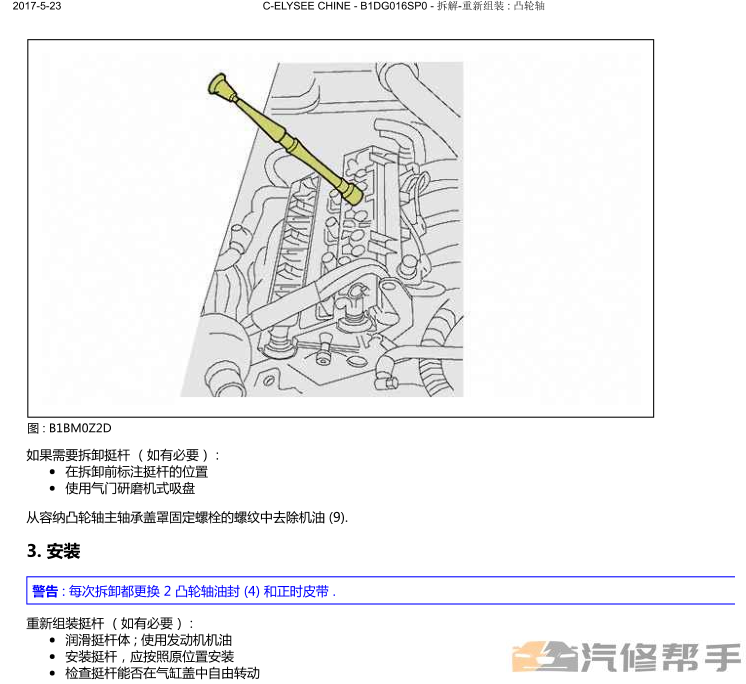 2014-2016年款雪铁龙新爱丽舍原厂维修手册电路图线路图资料下载