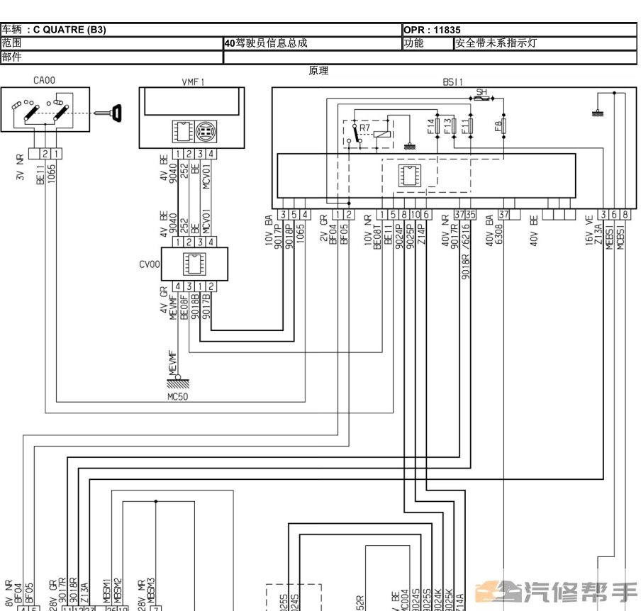 2009年款东风雪铁龙世嘉1.6 AT全车电路图线路图资料下载