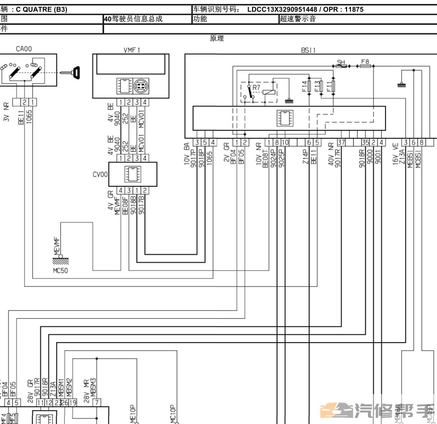 2009年款雪铁龙2.0L AT世嘉原厂电路图线路图资料下载