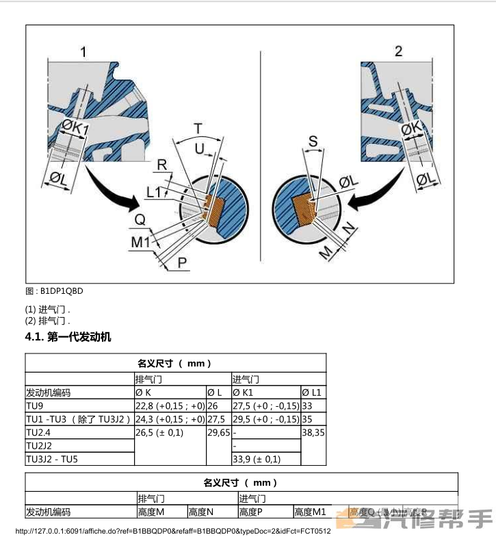 2011-2013年款雪铁龙世嘉维修手册电路图线路图原厂资料下载