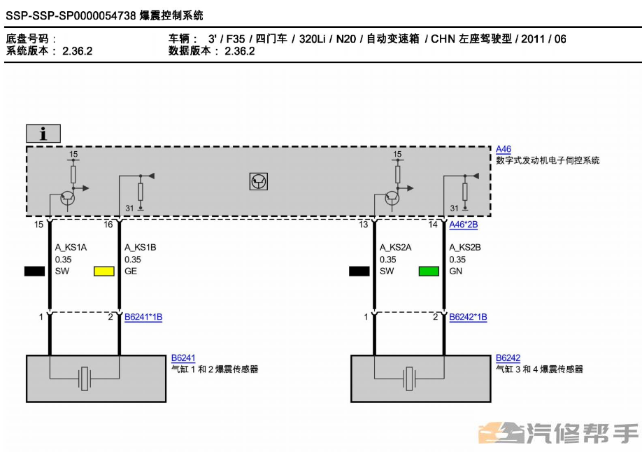 2011-2014年款宝马3系320 电路图线路图资料下载