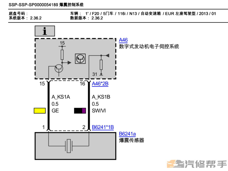 2013年款宝马1系116i原厂维修电路图线路图资料下载