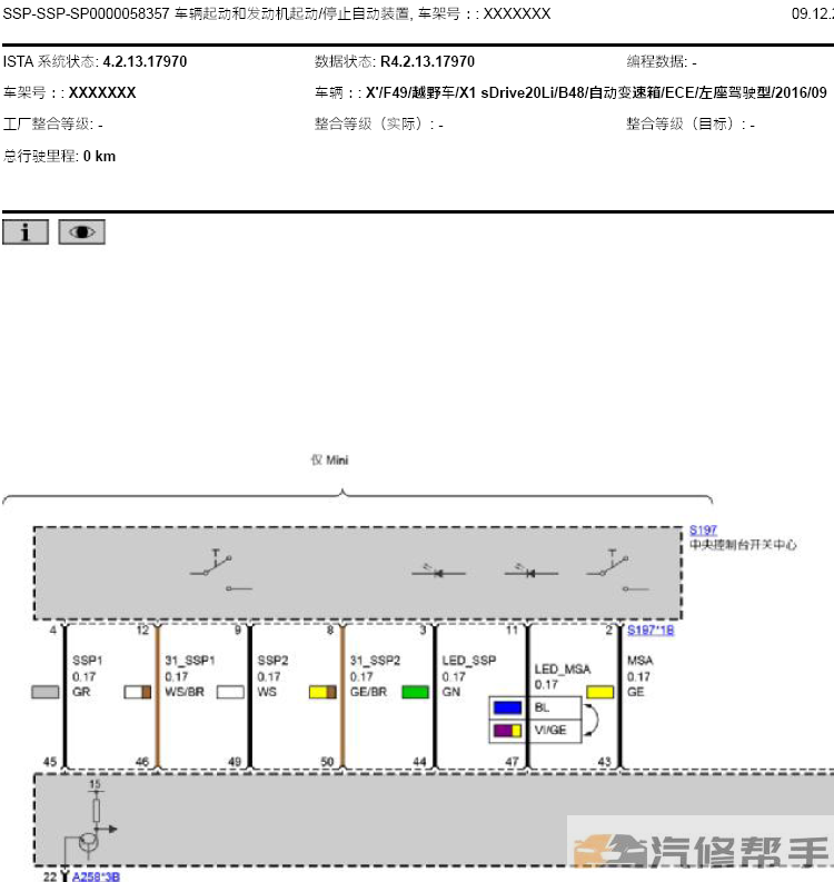 2015-2017年款宝马X1原厂电路图线路图资料下载