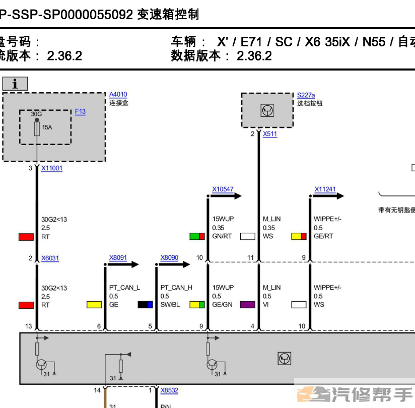 2013-2016年款宝马X6原厂电路图线路图资料下载 