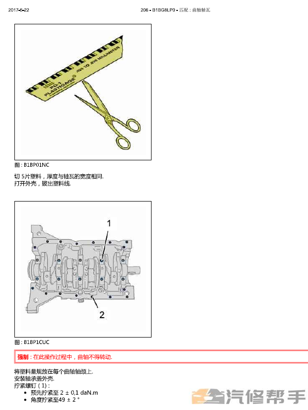 2006-2008东风标致206原厂维修手册电路图线路图资料下载