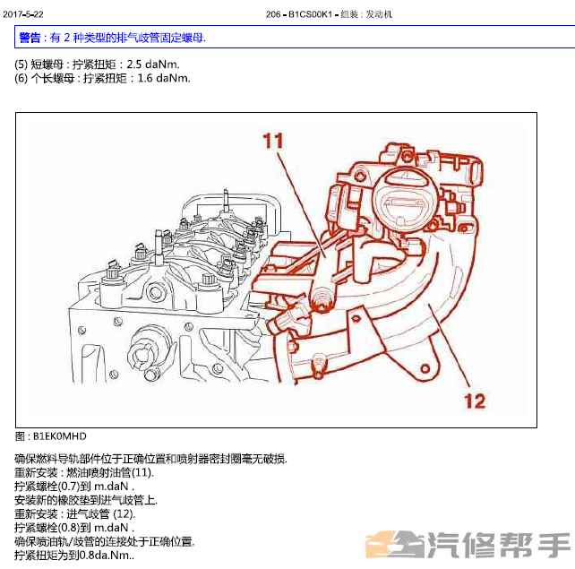 2006-2008东风标致206原厂维修手册电路图线路图资料下载