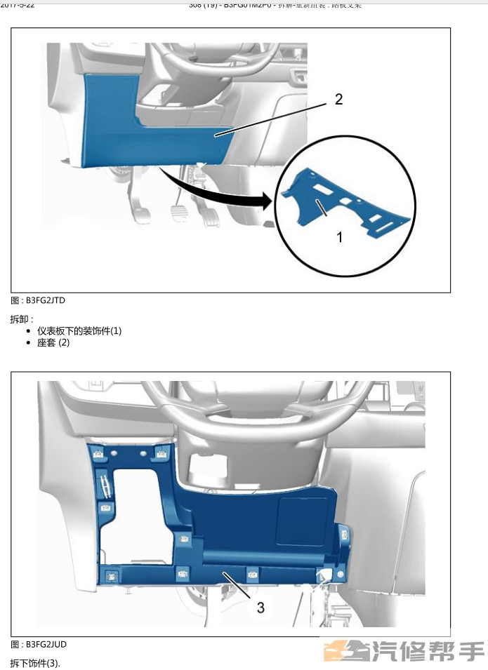 2015年款标致308S原厂维修手册电路图线路图资料下载 