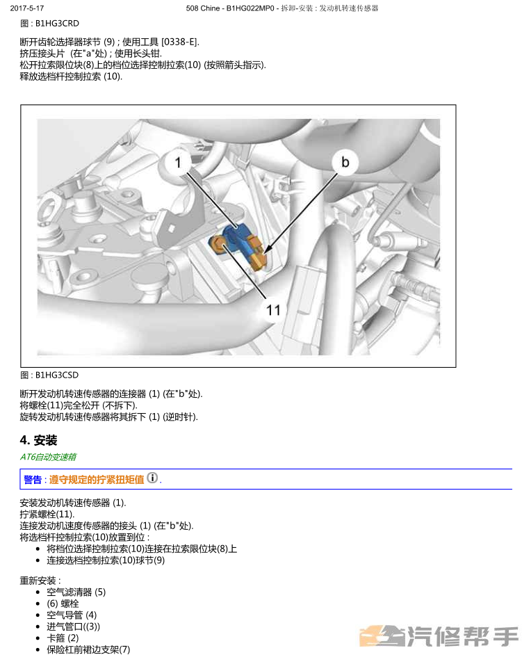 2011-2014年款标致508原厂维修手册电路图线路图资料下载