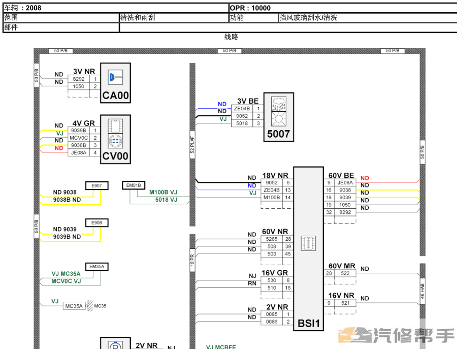 2014年款标致2008全车电路图线路图资料下载