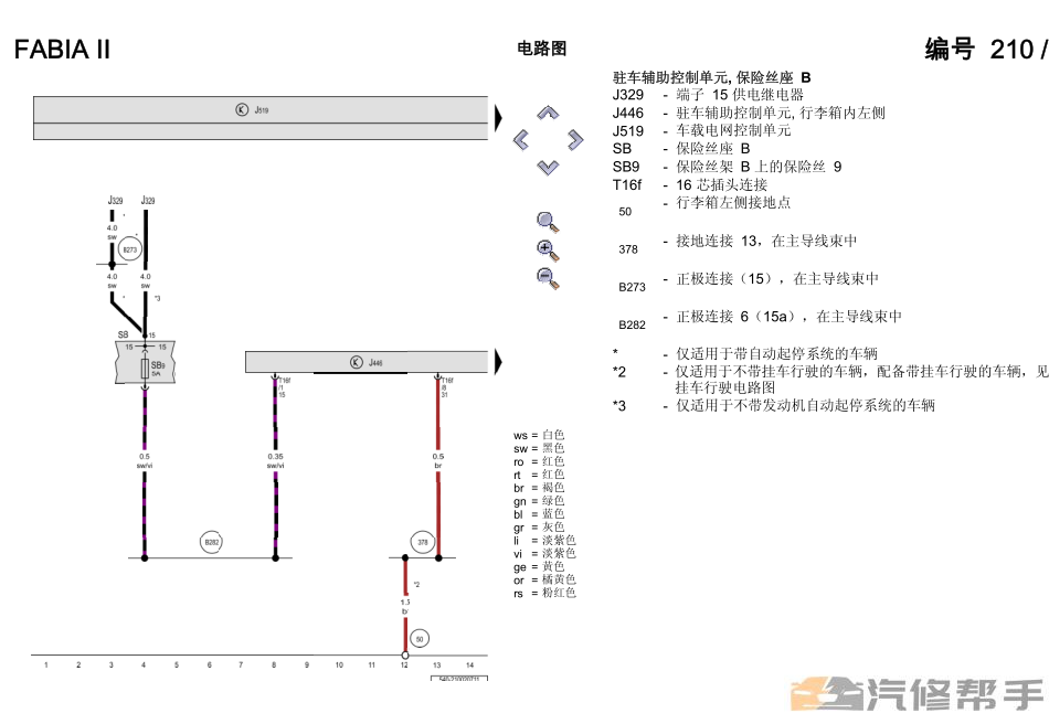 2012年款斯柯达晶锐 电路图线路图资料下载