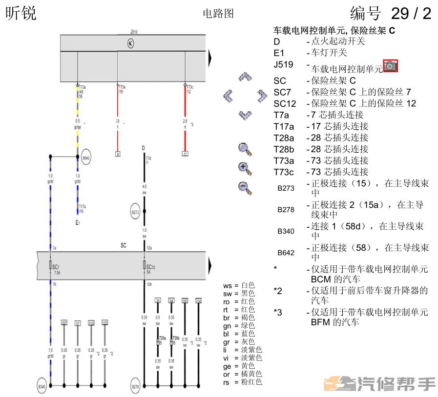 2013-2014年款斯柯达昕锐 昕动原厂电路图线路图资料下载