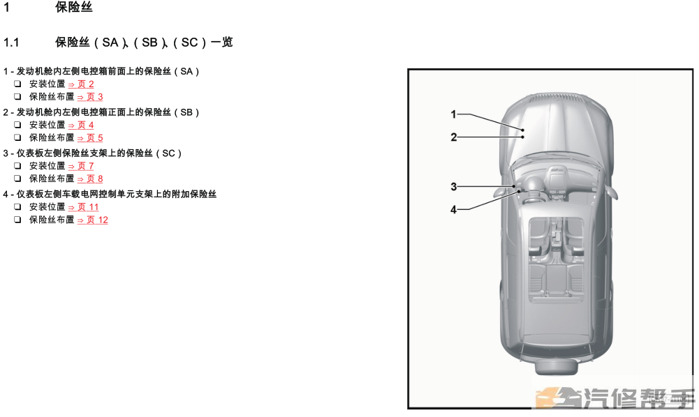 2014-2016年款斯柯达野帝原厂电路图线路图维修资料下载