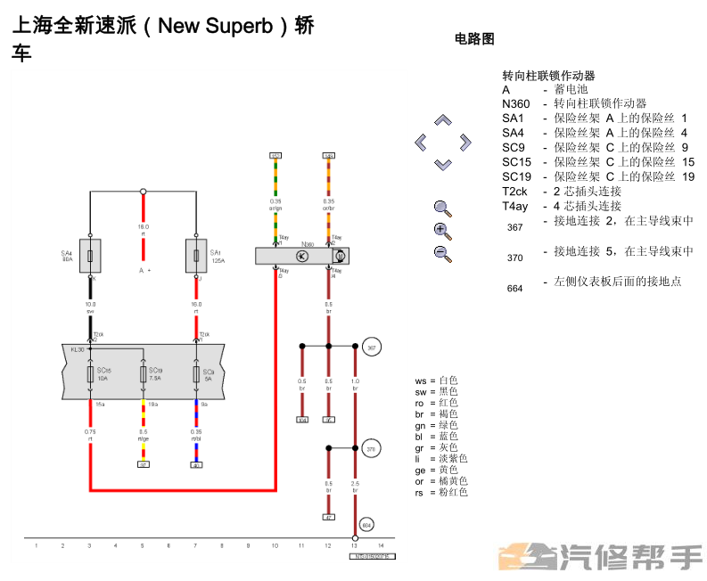 2015-2017年款斯柯达速派原厂电路图线路图资料下载