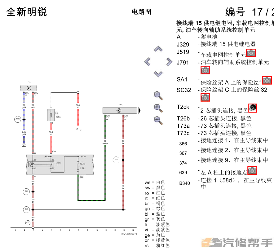 2017年款全新斯柯达明锐电路图线路图资料下载