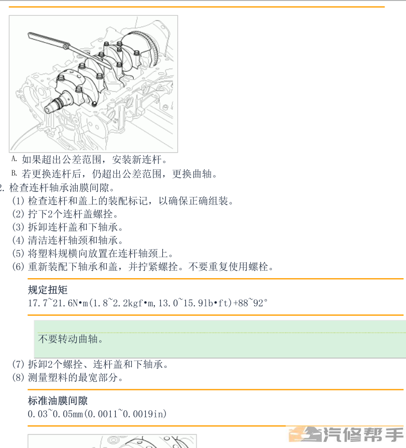 2014年款起亚K3 G1.6 DOHC原厂维修手册大修资料下载
