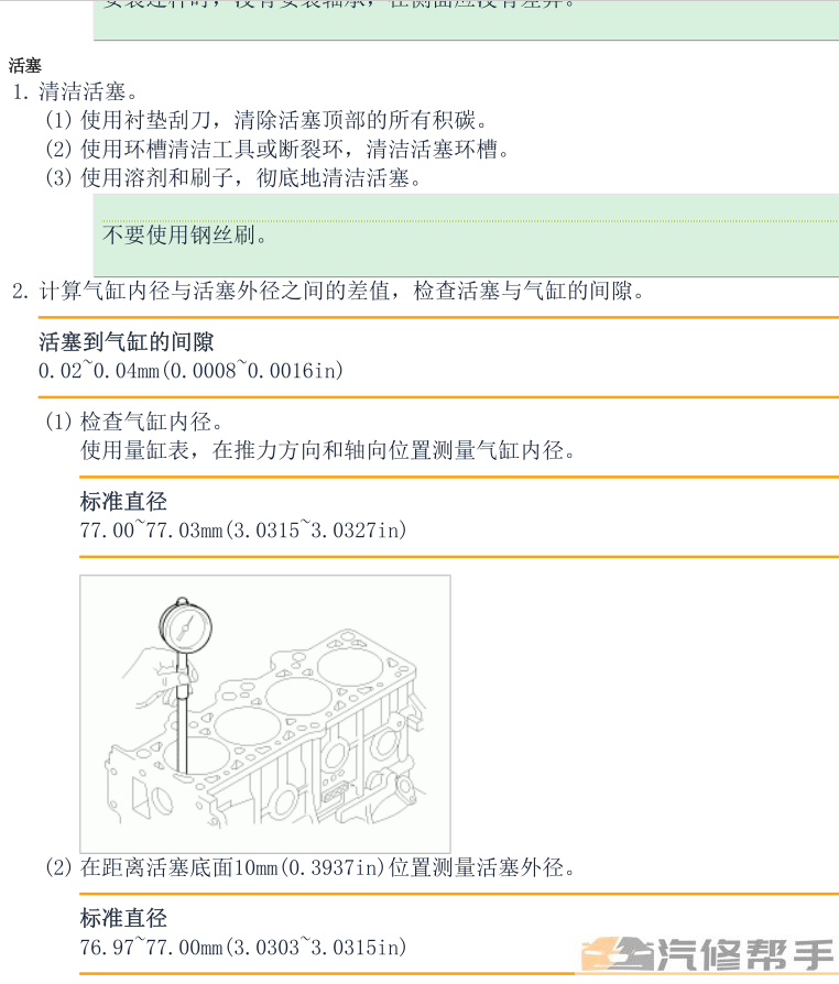 2014年款起亚K3 G1.6 DOHC原厂维修手册大修资料下载