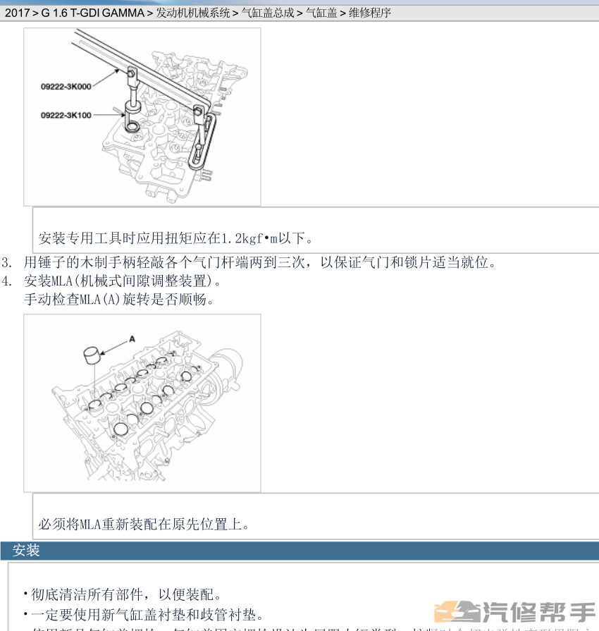 2016年款起亚KX5原厂维修手册电路图线路图资料下载