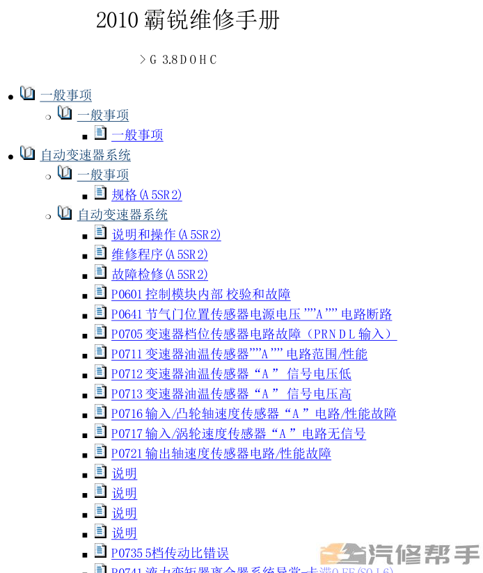 2010年款起亚霸锐 3.8L 原厂维修手册资料下载