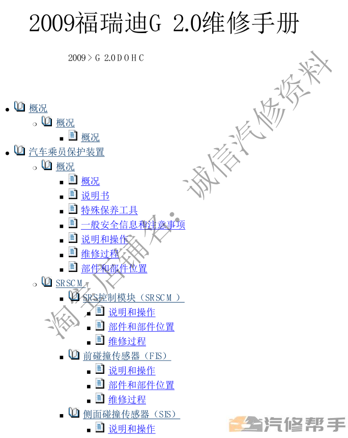 2009年款起亚福瑞迪原厂维修手册资料下载