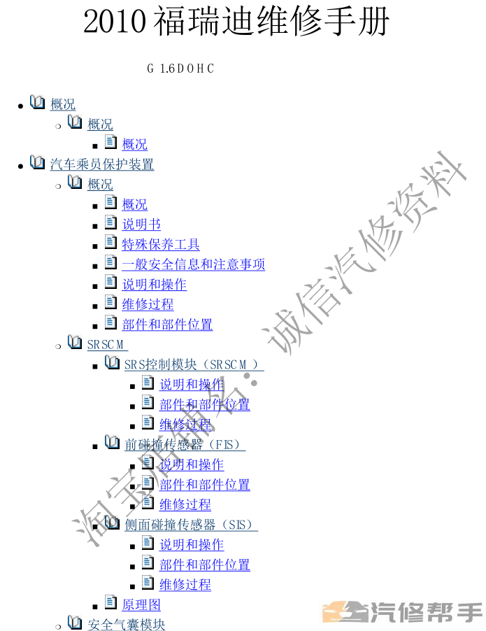 2010年款起亚福瑞迪1.6L原厂维修手册资料下载（含发动机变速箱等）