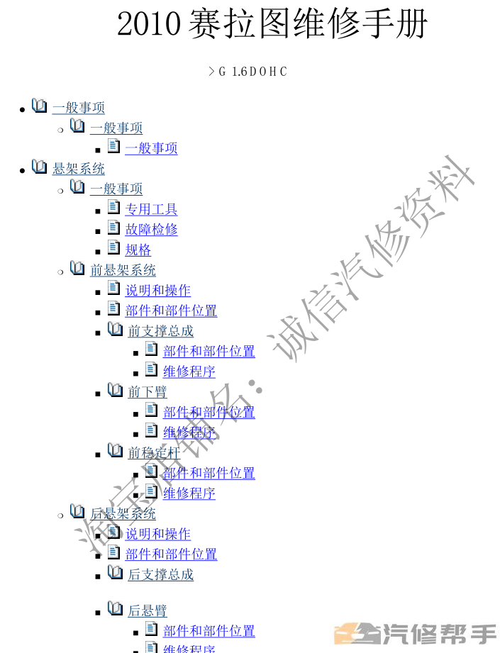 2010年款起亚赛拉图1.6L原厂维修手册电路图线路图资料下载