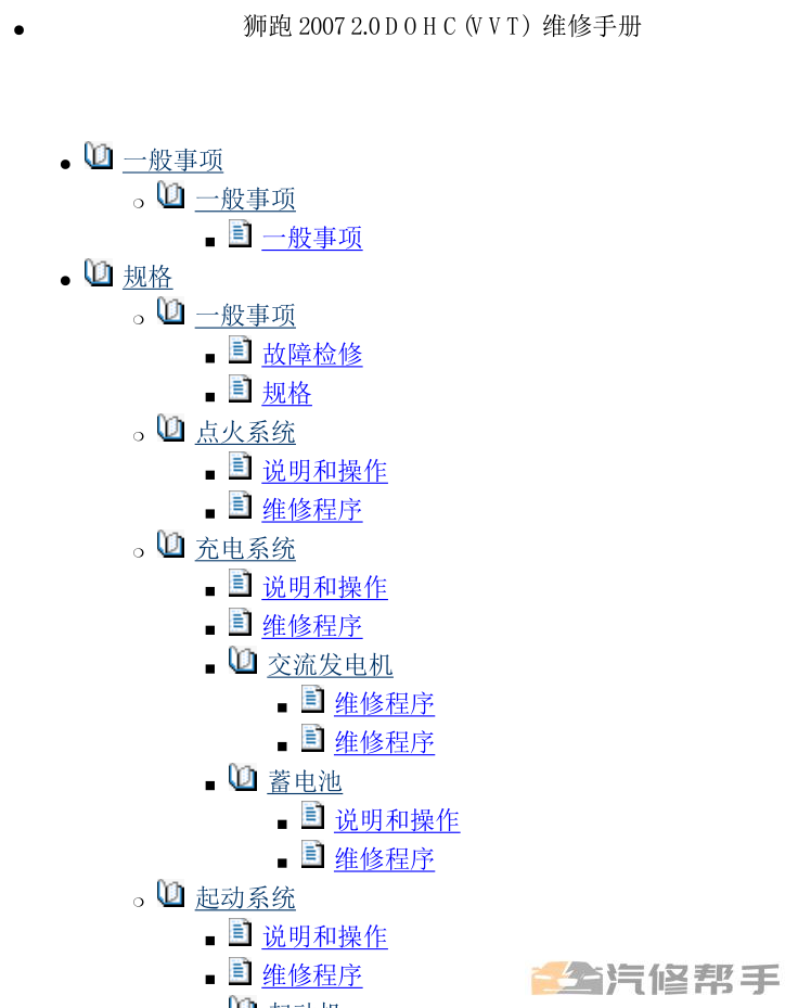 2007年款起亚狮跑2.0L原厂维修手册大修资料下载