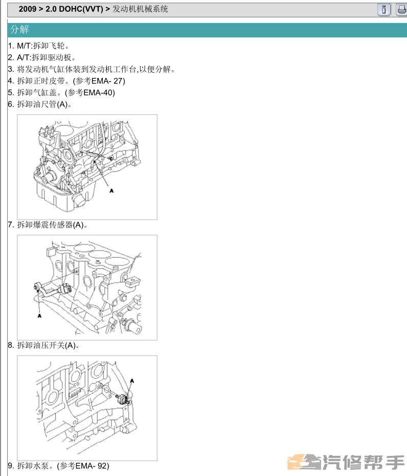 2009年款起亚狮跑2.0L原厂维修手册大修资料下载