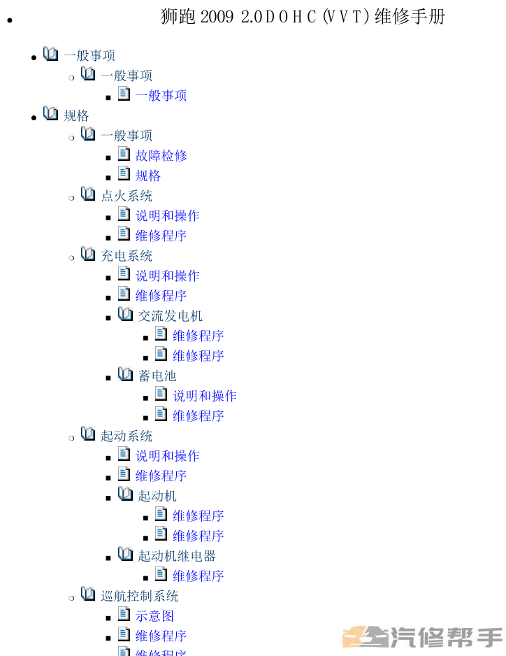 2009年款起亚狮跑2.0L原厂维修手册大修资料下载