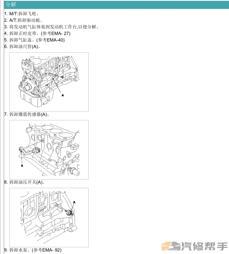 2012年款起亚狮跑(KMC)G2.7 DOHC维修手册+电路图资料下载