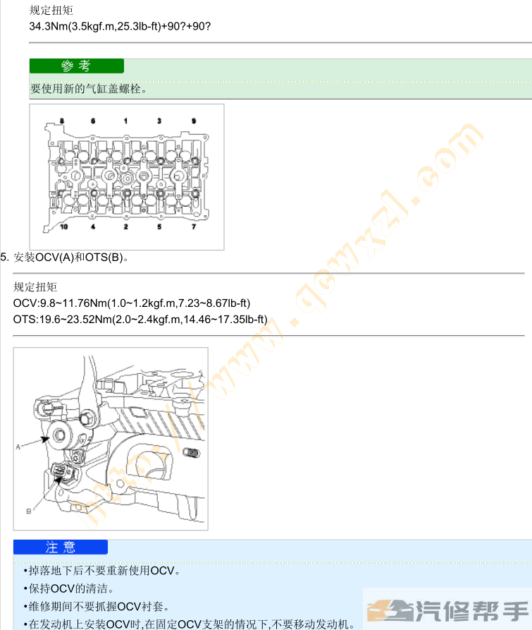 2009年款起亚新佳乐 G 2.0 DOHC 维修手册资料下载