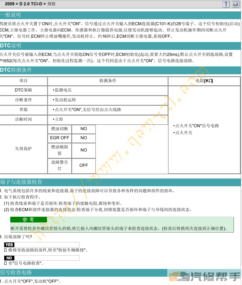 2009年款起亚新佳乐 D 2.0 TCI-D 维修手册资料下载