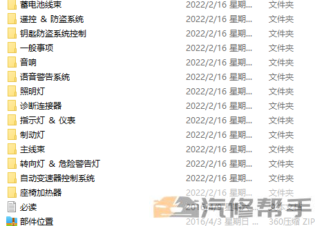 2010年款现代i30 原厂维修电路图线路图资料下载