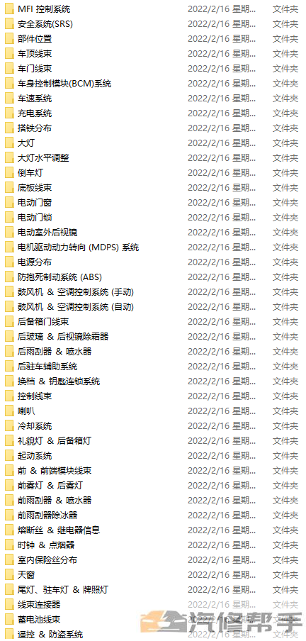 2010年款北京现代i30原厂电路图线路图资料下载