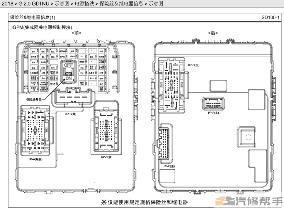 2018年款起亚K5 HEV混动动力原厂电路图线路图资料下载