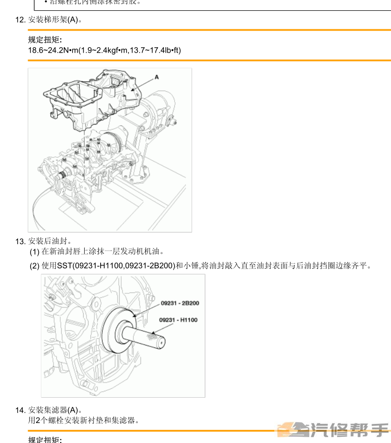 2013年款现代 朗动1.6L维修手册电路图线路图资料下载